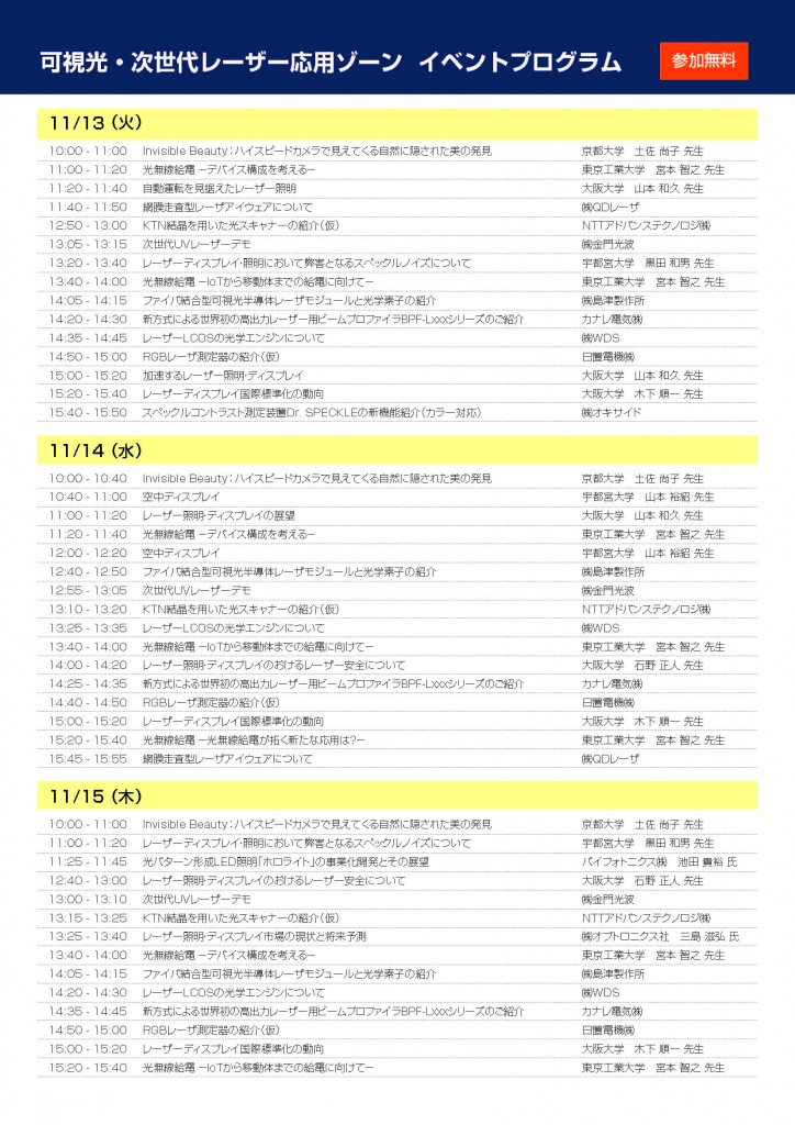 可視光・次世代レーザー応用ゾーンご案内 (1)_ページ_2